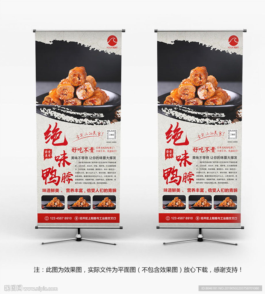 绝味鸭脖展架易拉宝