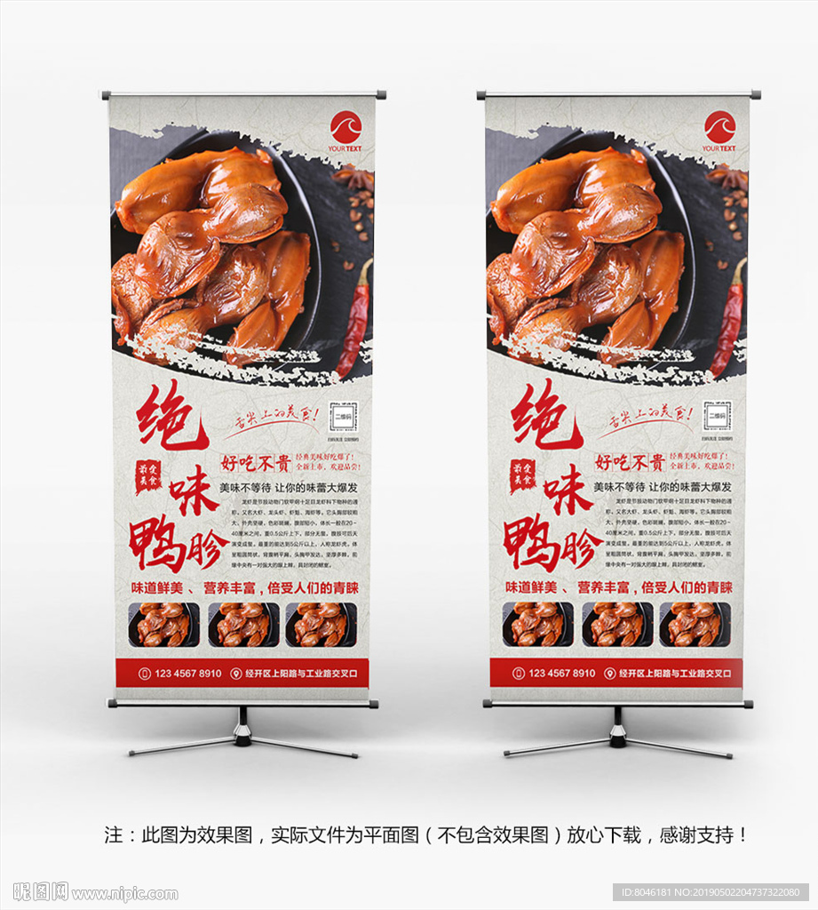 绝味鸭胗展架易拉宝