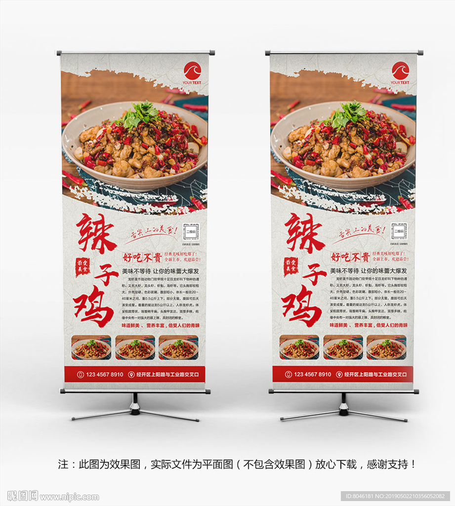 辣子鸡展架易拉宝