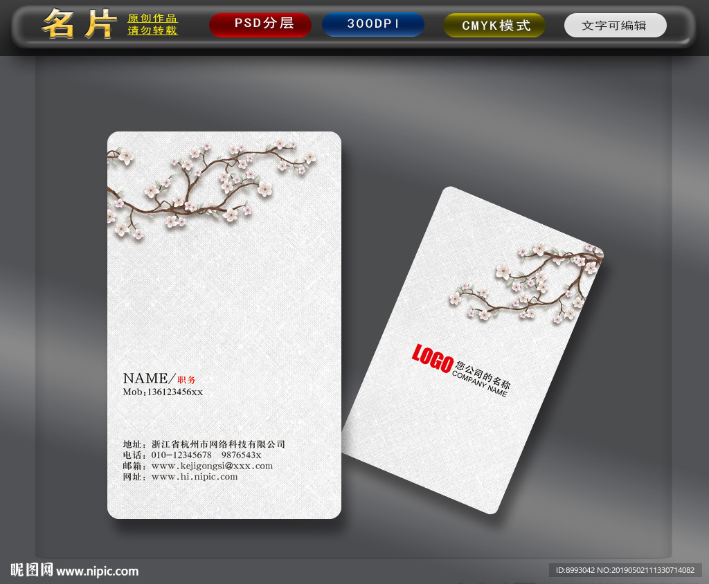 中国风名片