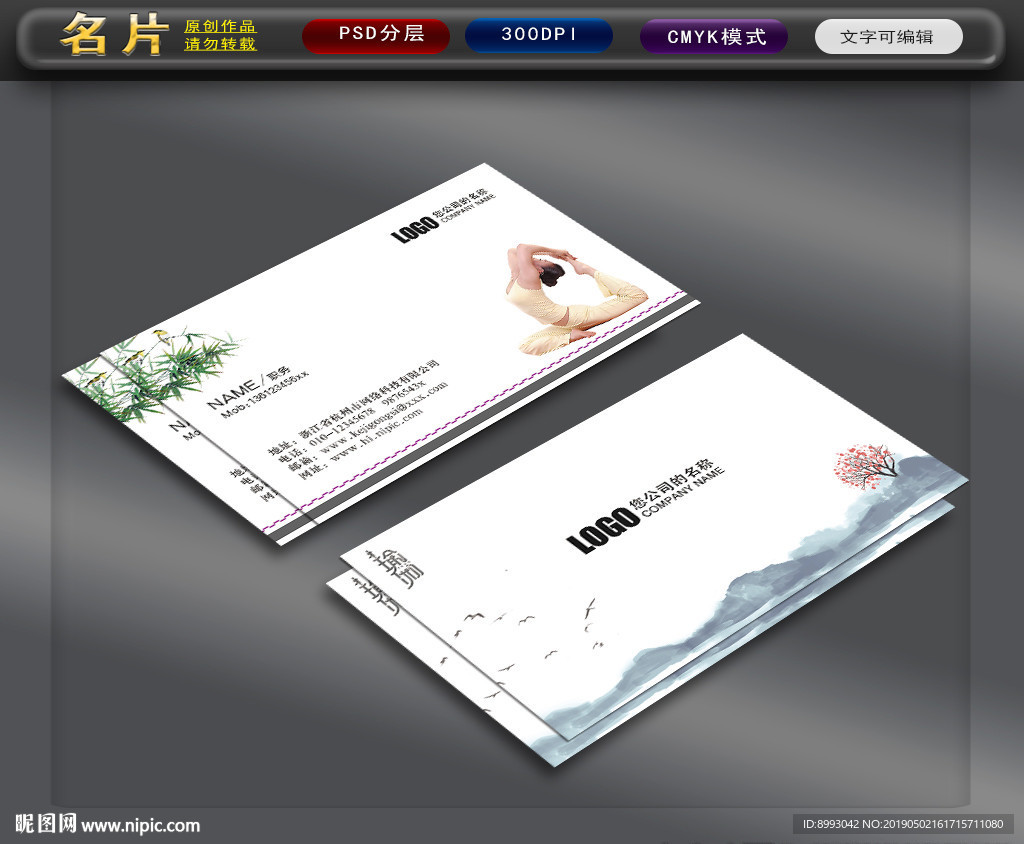 瑜伽名片