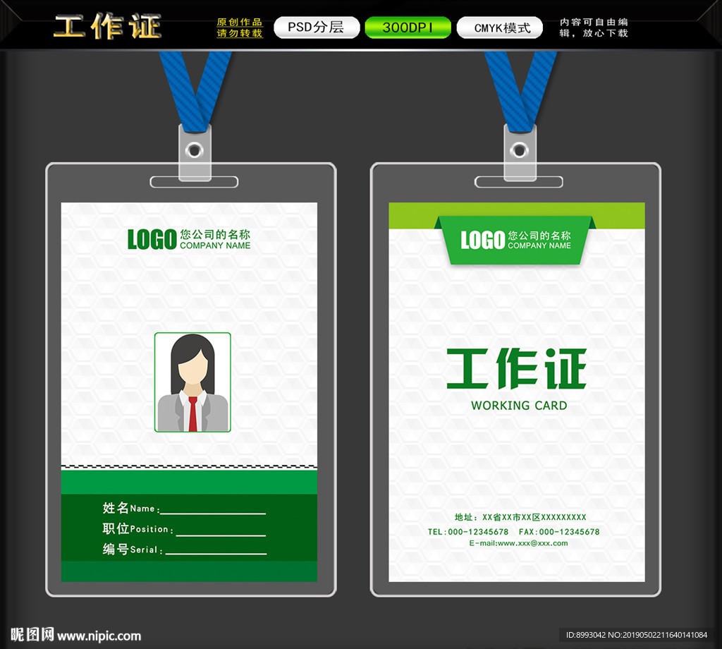 工作证