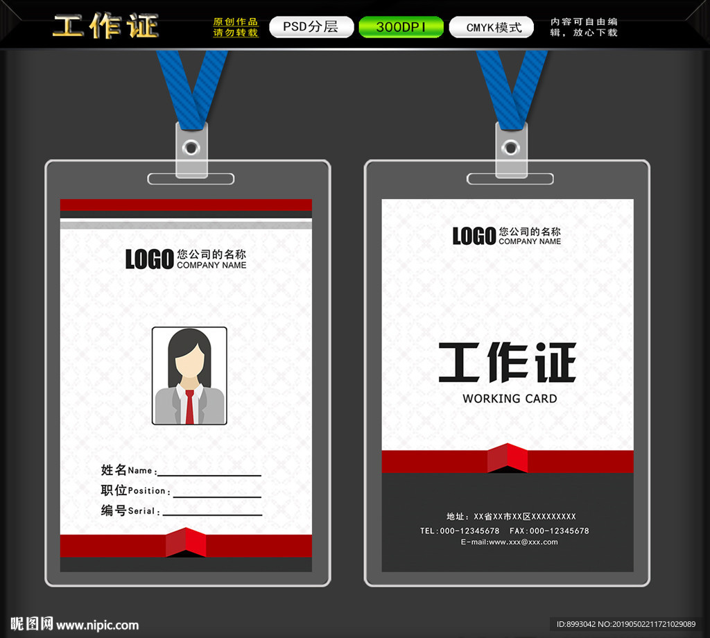 工作证