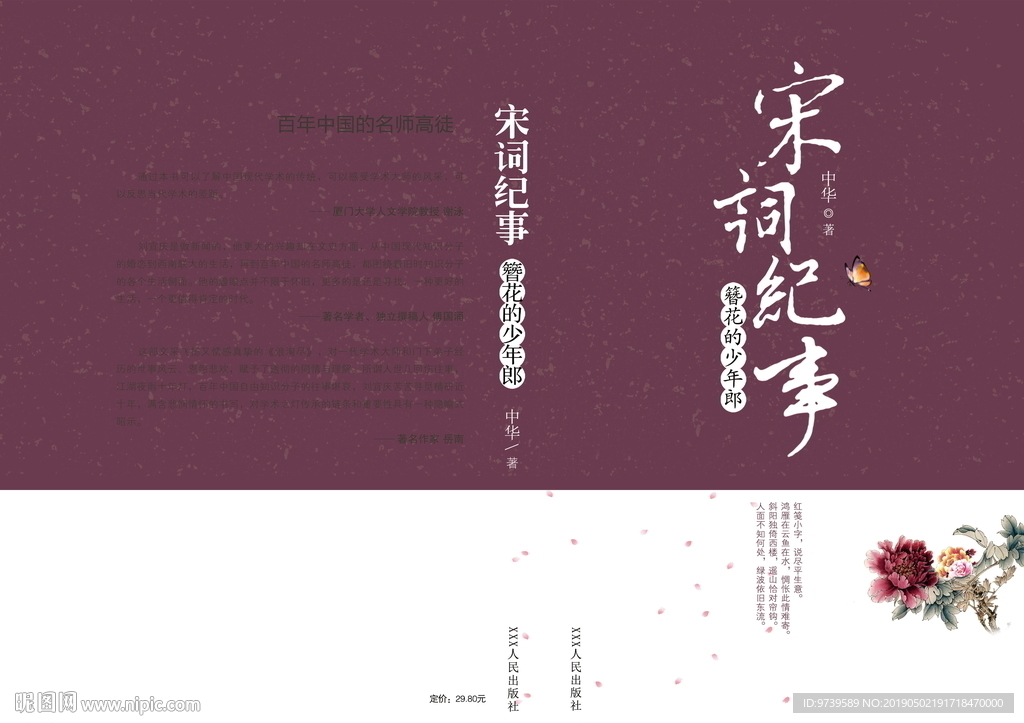 中国风画册封面