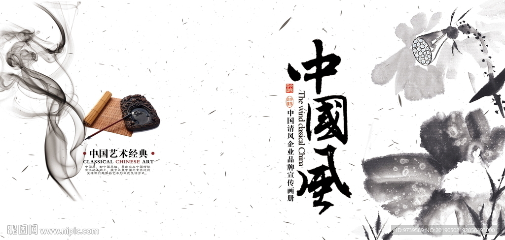中国风画册封面