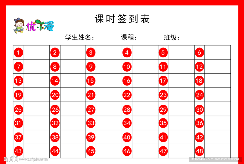 绘本课时签到表