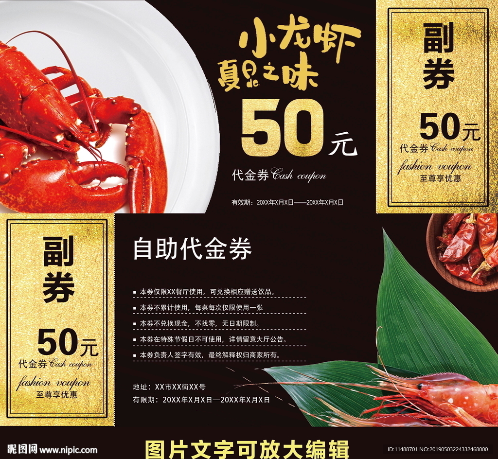 小龙虾折扣优惠券