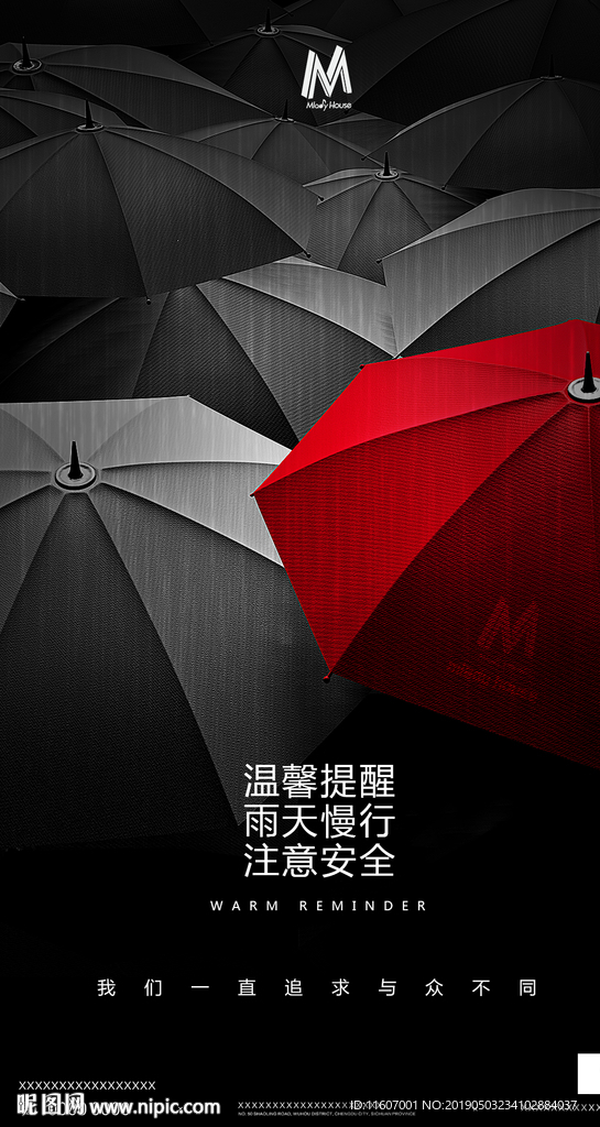 酒吧夜店雨天提醒下雨海报
