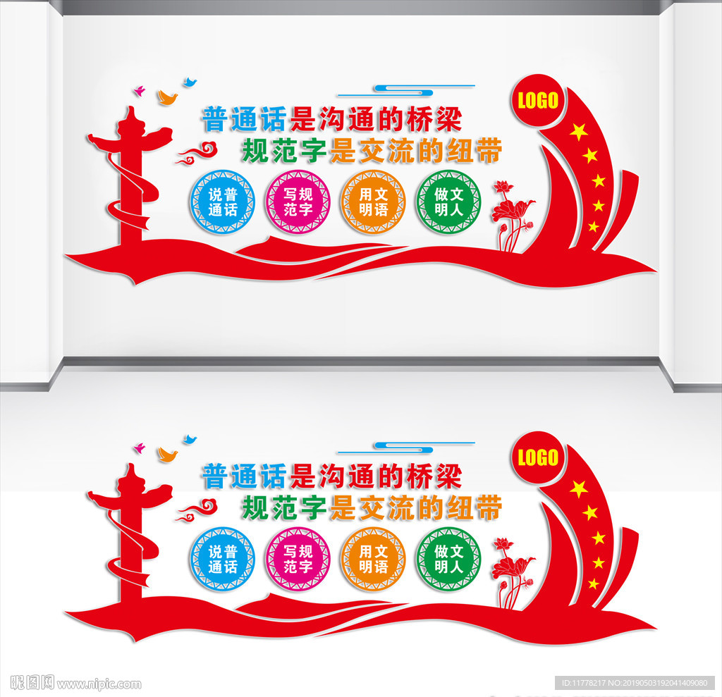 请讲普通话请写规范字
