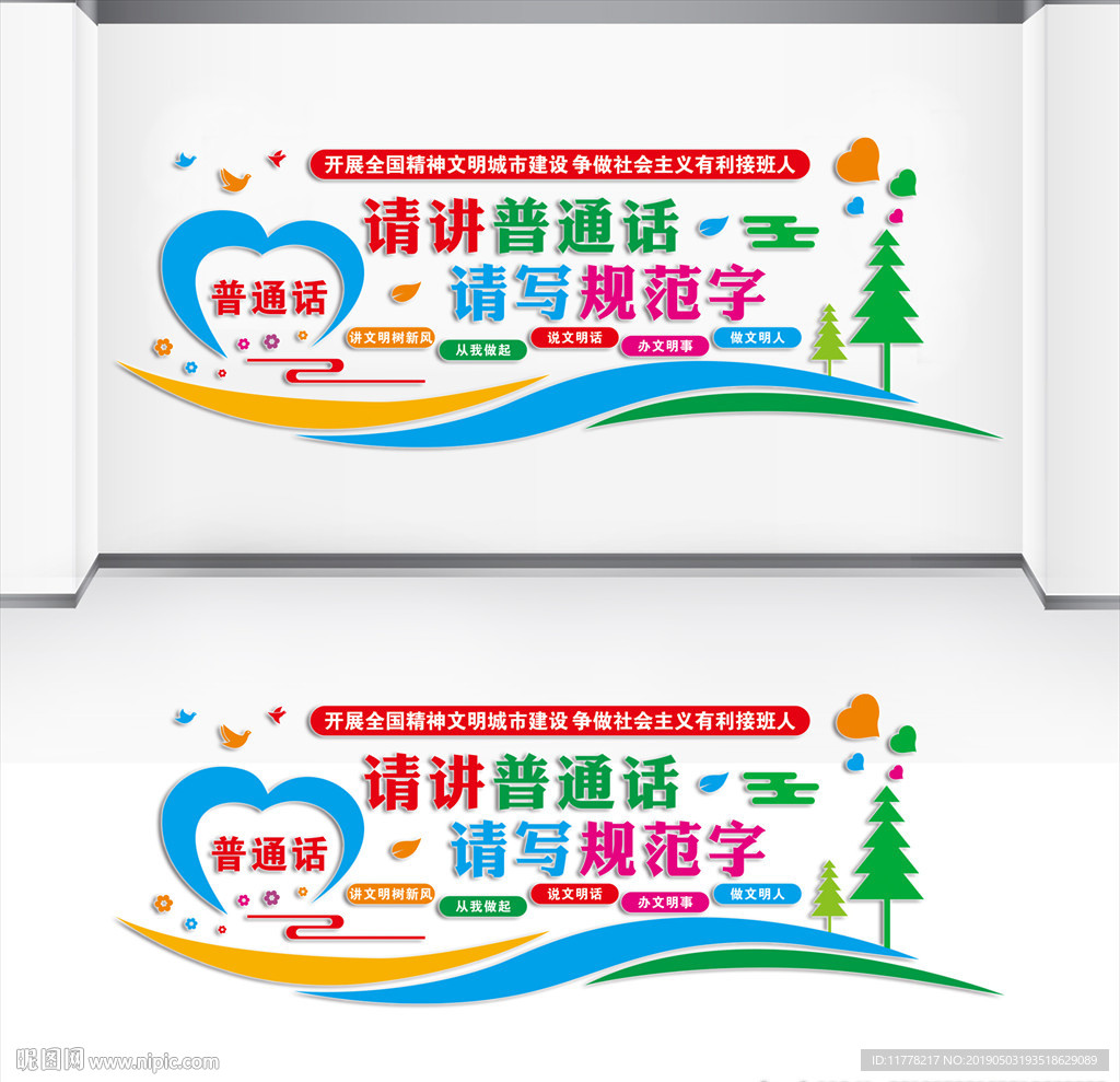请讲普通话