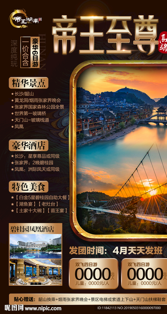 旅游海报