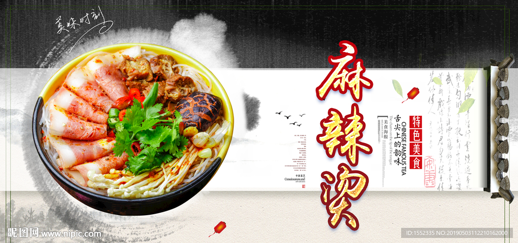 麻辣烫