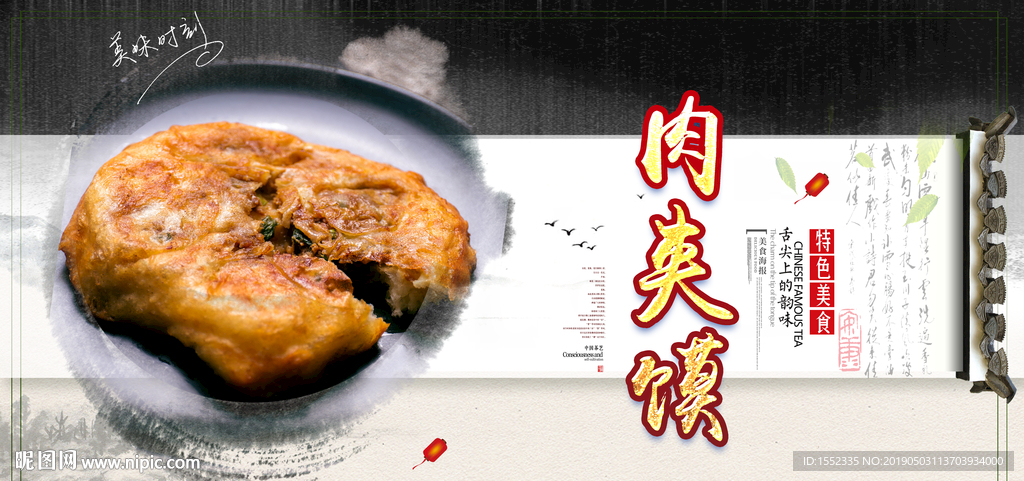肉夹馍