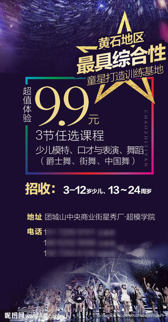 模特舞蹈培训