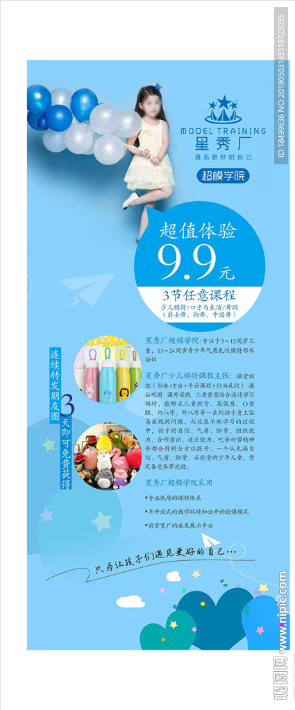 模特舞蹈培训