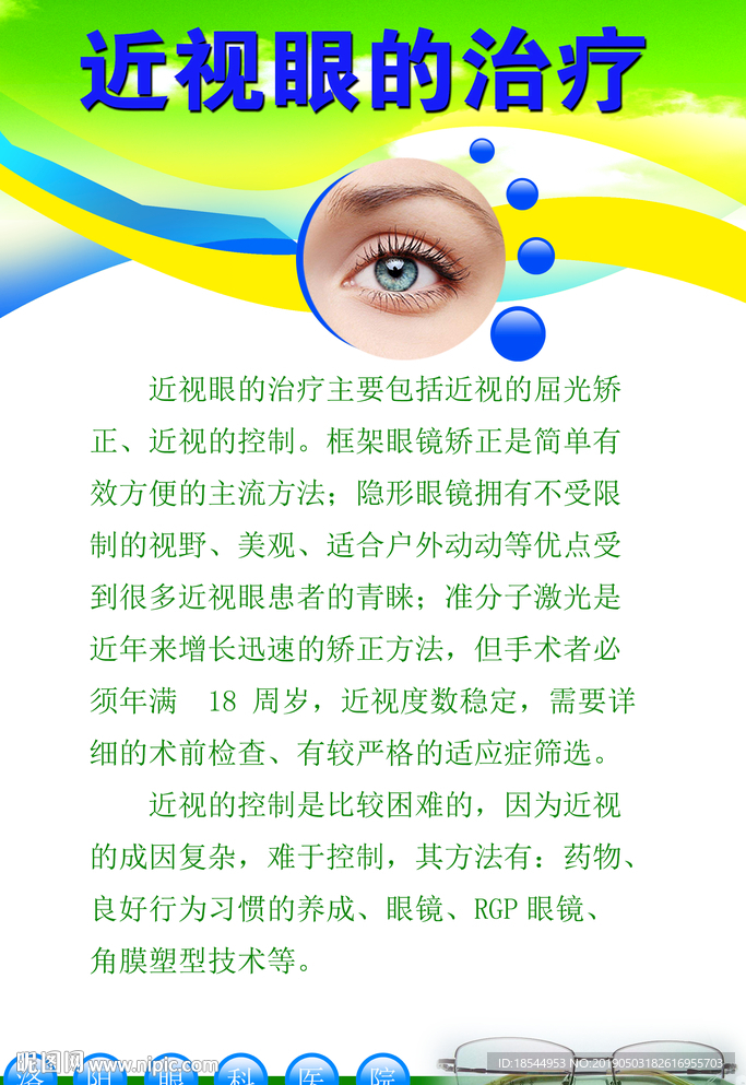 眼科治疗
