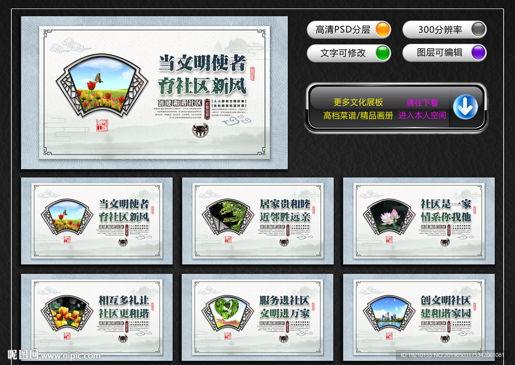创建和谐社区