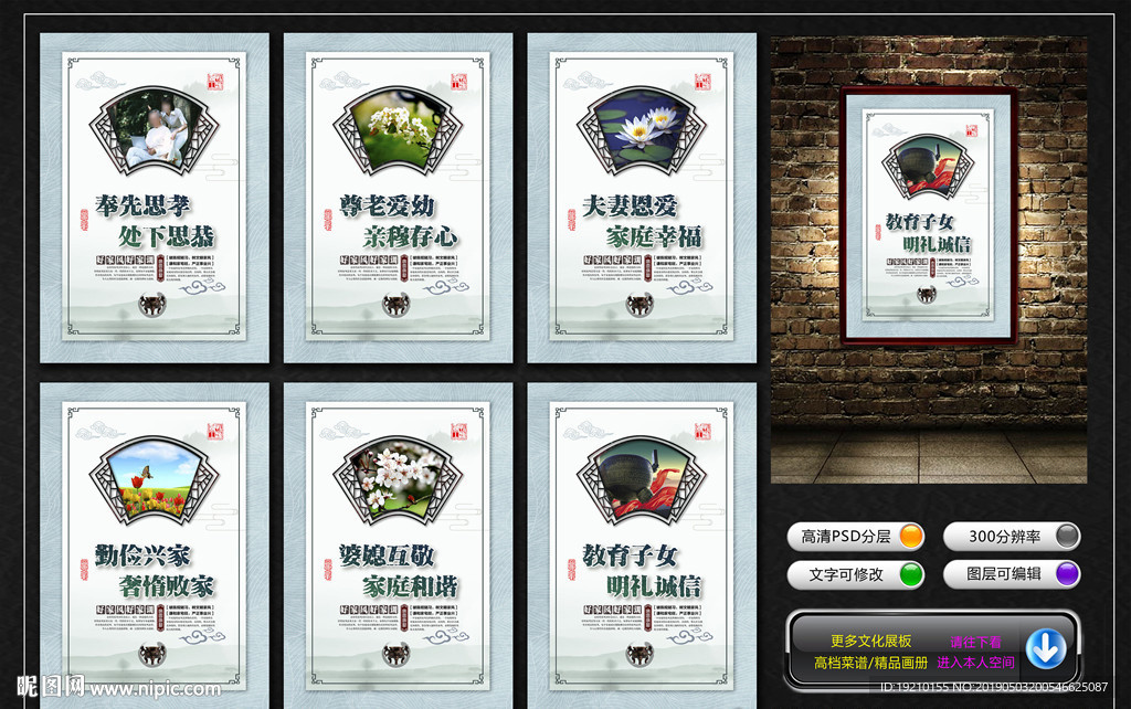 家风家训文化墙