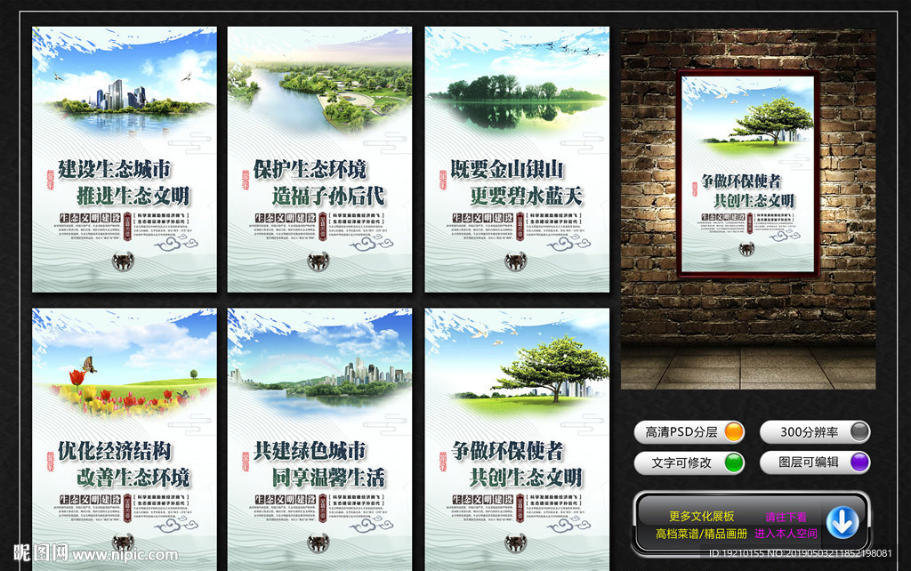 保护生态环境
