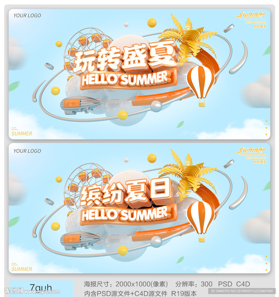 夏天