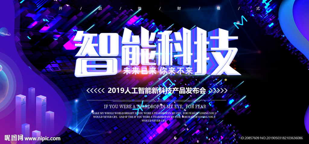 智能科技