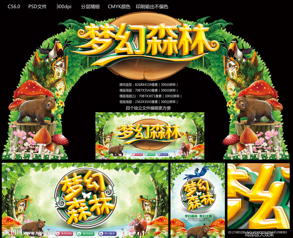 梦幻森林