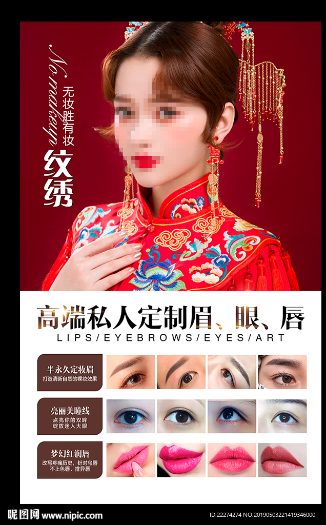 纹绣