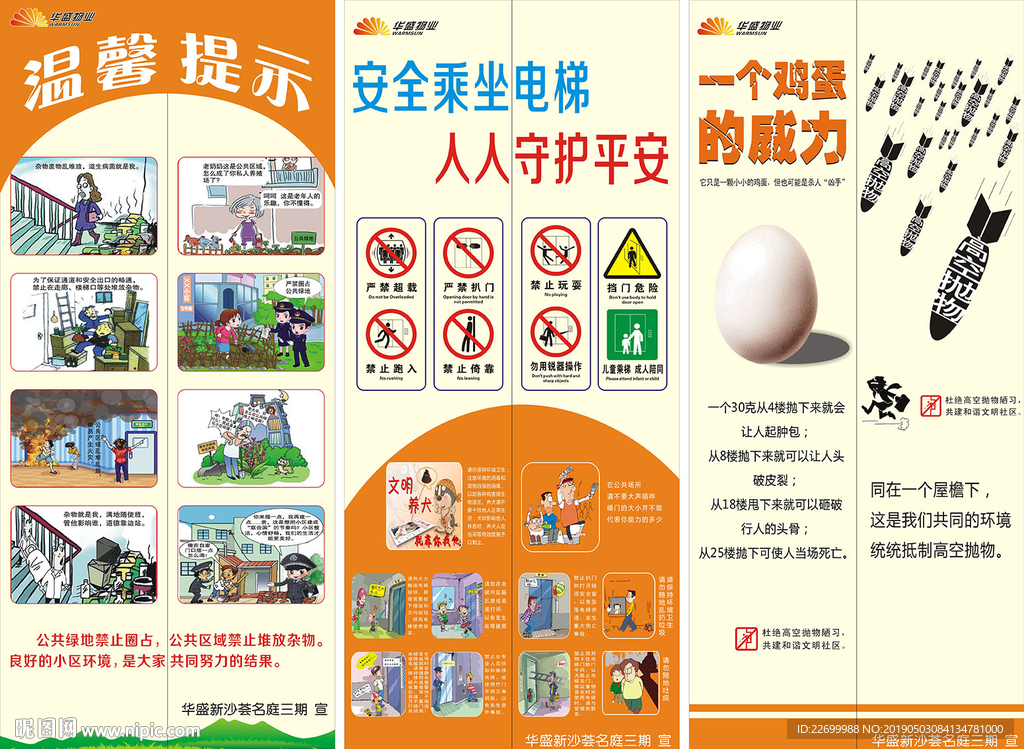 电梯安全广告