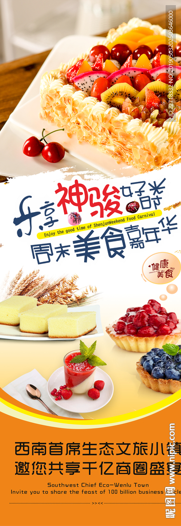 美食展架