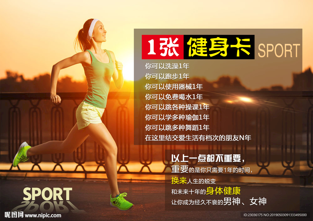 健身