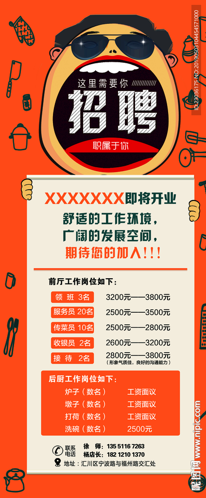 招聘展架