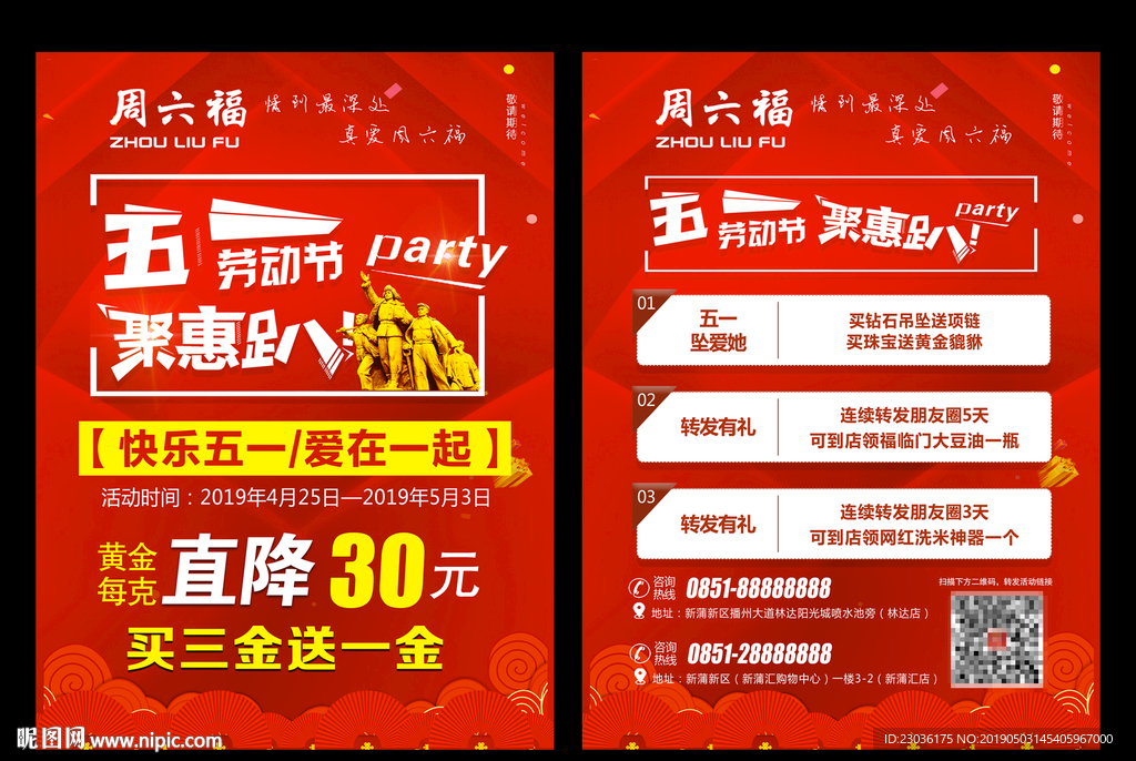 周六福