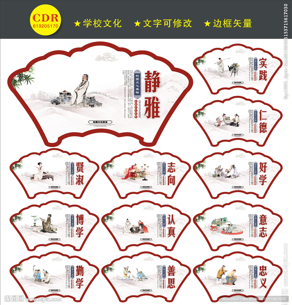 学校展板