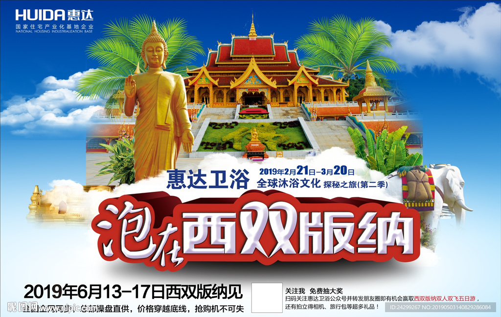 西双版纳 背景