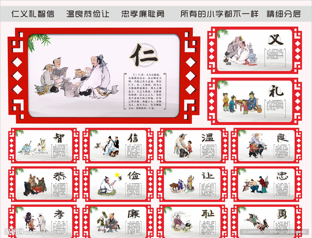 忠孝廉耻勇