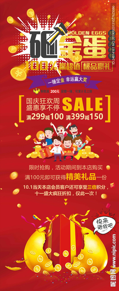 砸金蛋商场抽奖活动x展架
