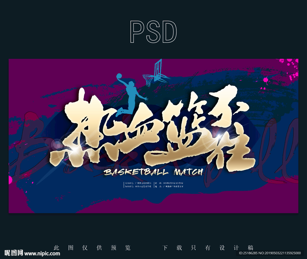篮球