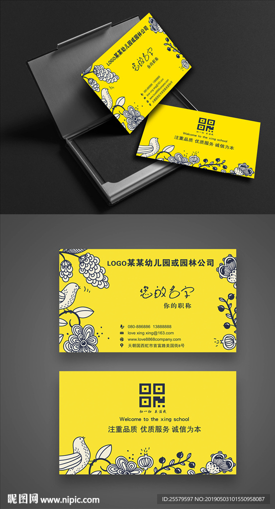 黄色可爱幼儿园或园林公司名片
