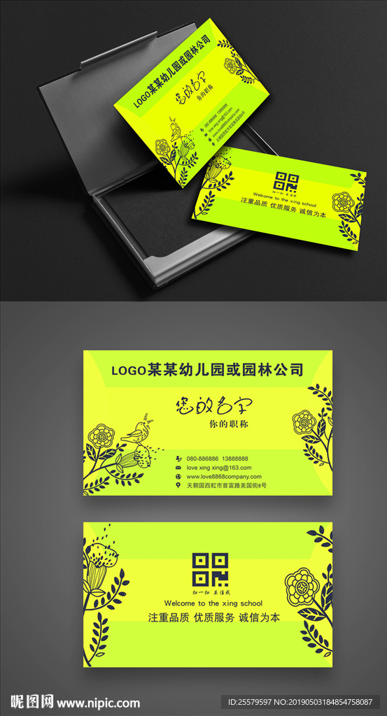 绿色清新可爱幼儿园或公司名片