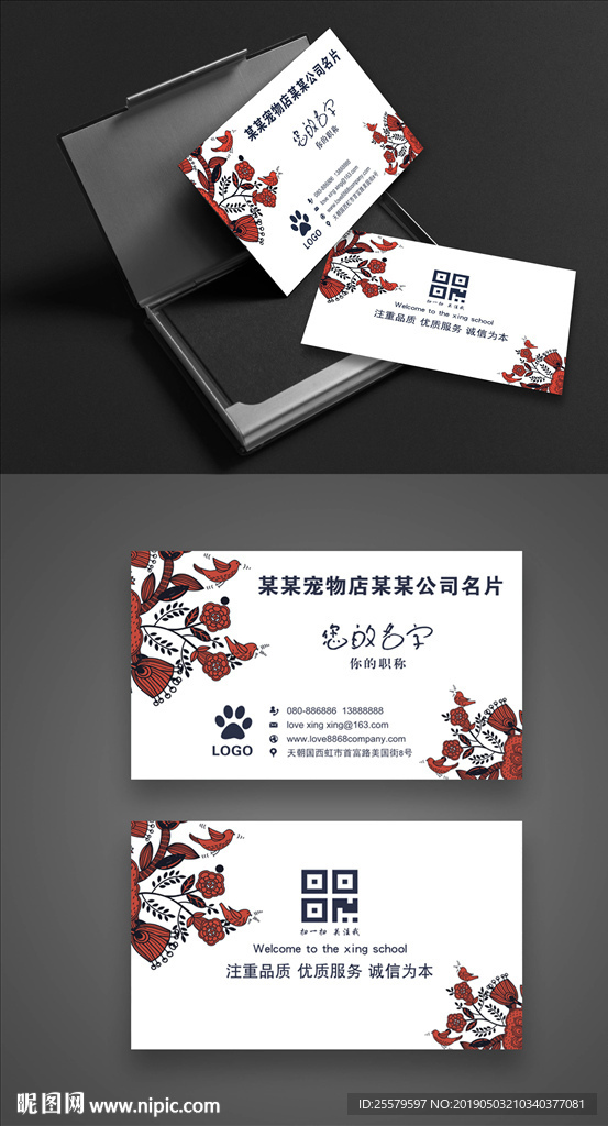 白底红色插画花宠物店或公司名片