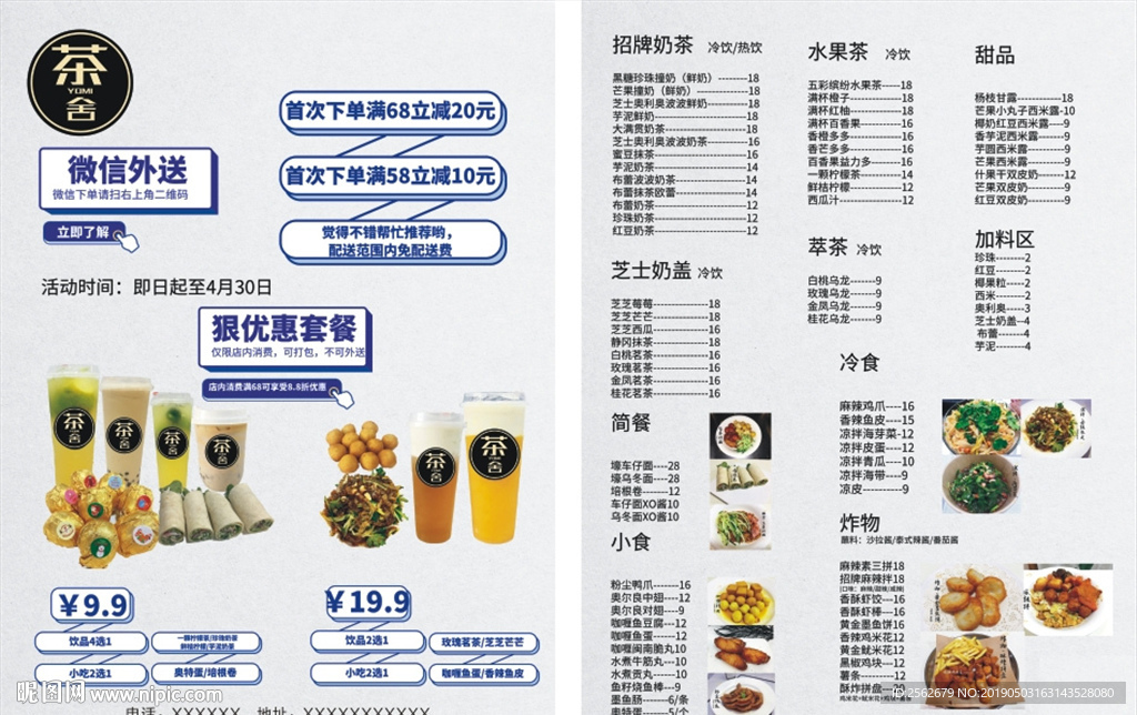 茶舍菜单