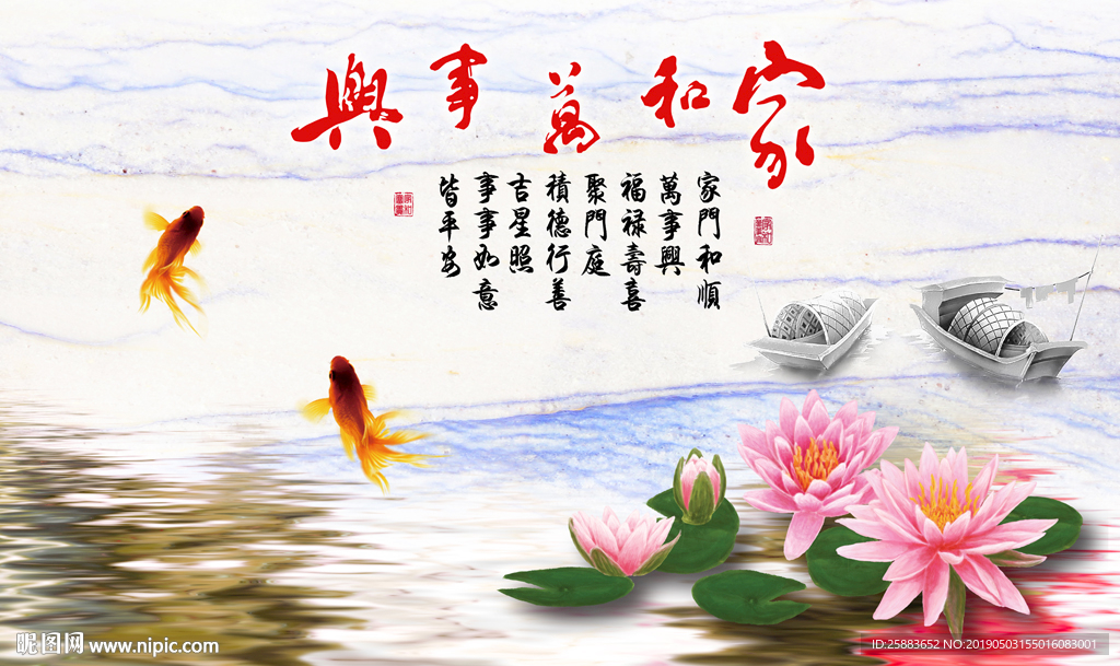 家和万事兴电视背景墙