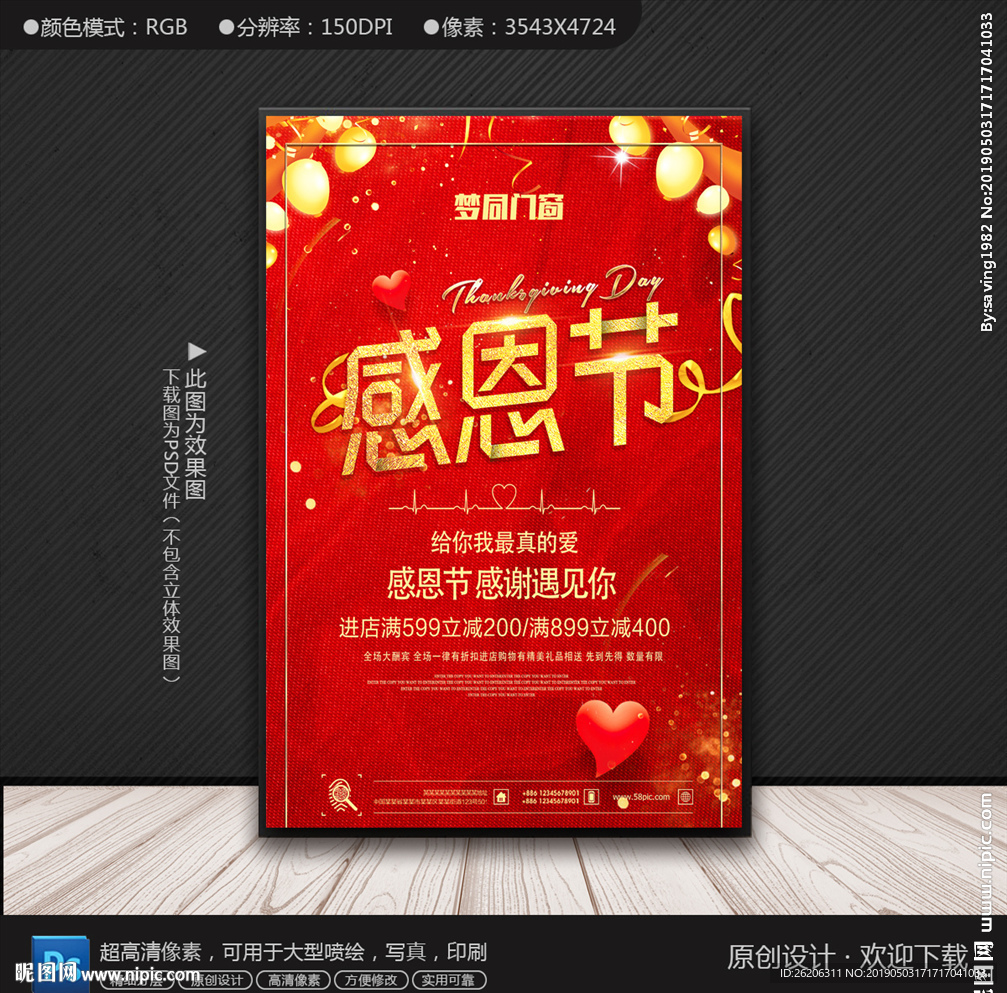 感恩节海报