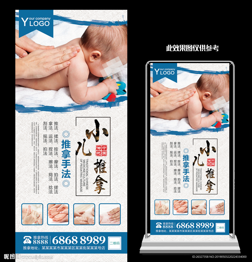 创意养生小儿推拿宣传海报展架