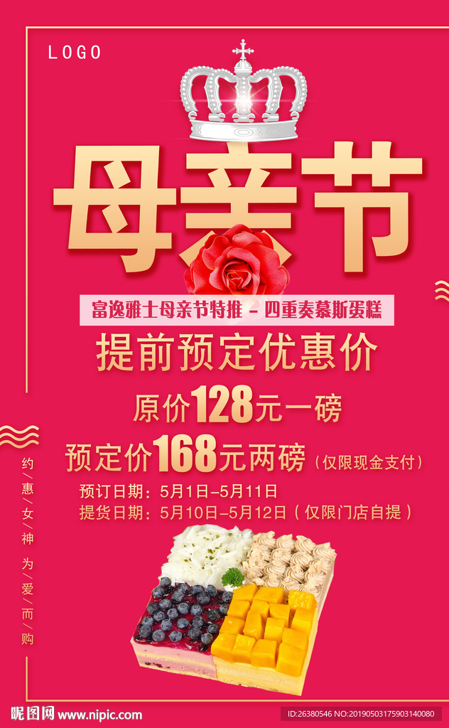 母亲节