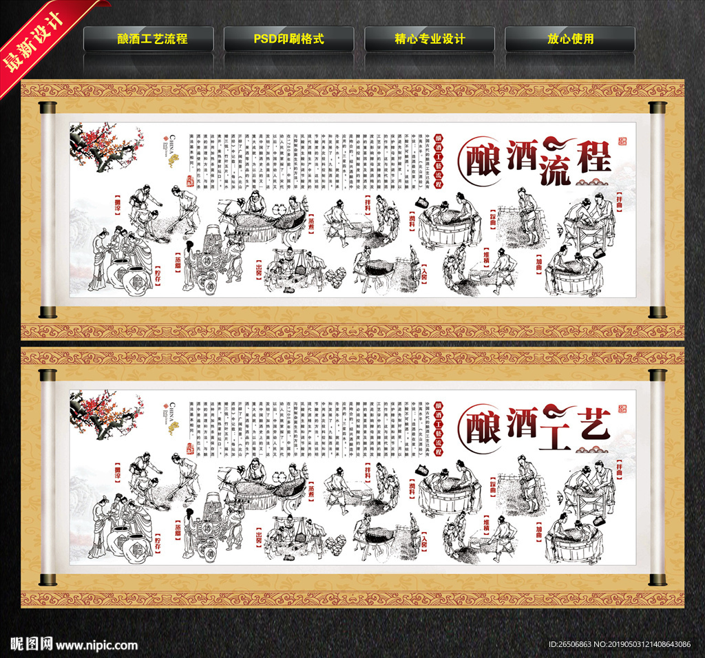 酿酒工艺