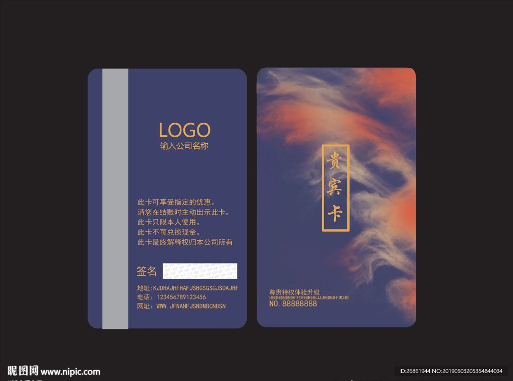 贵宾卡