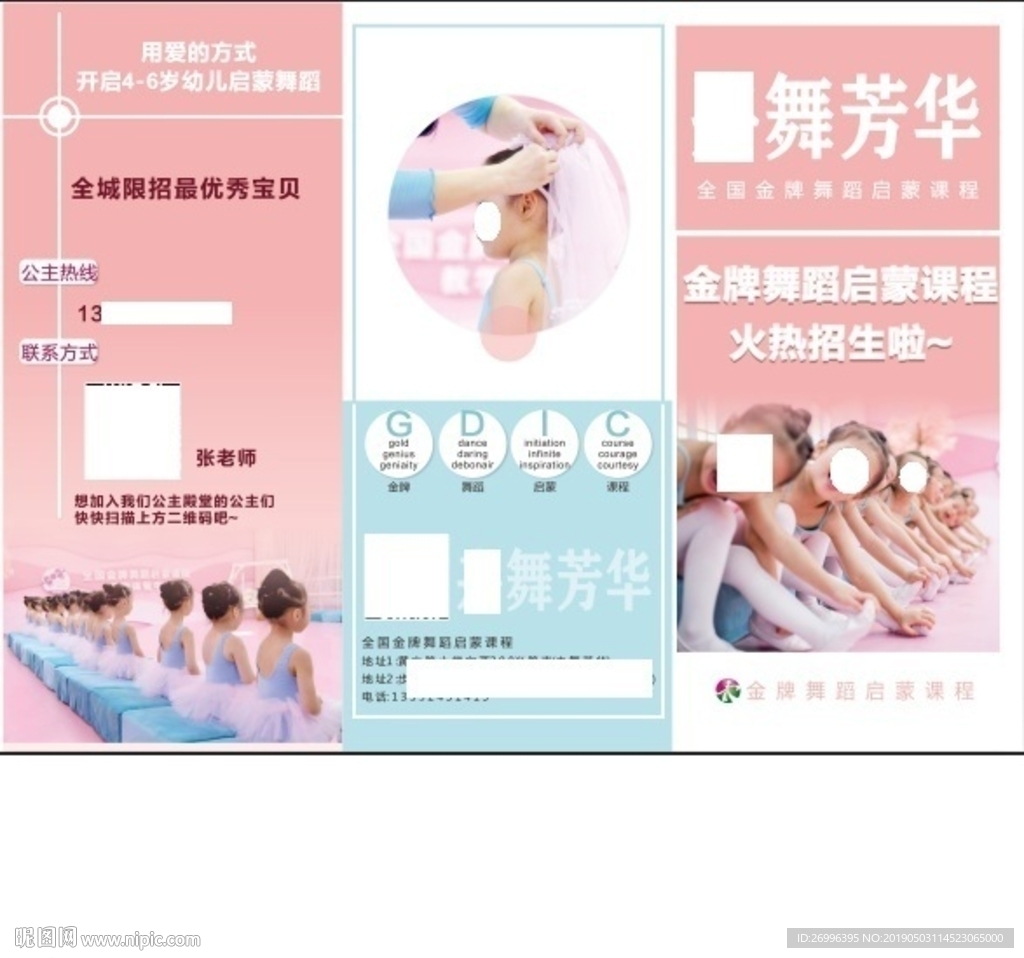金牌舞蹈三折页