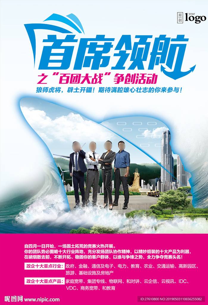 政企业务竞赛海报