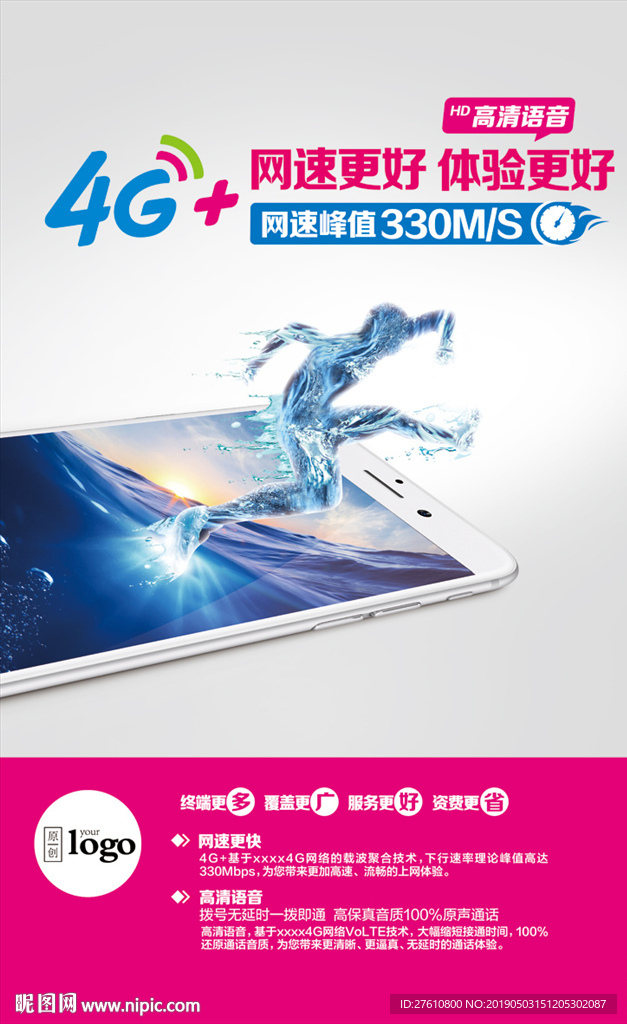 4G形象海报
